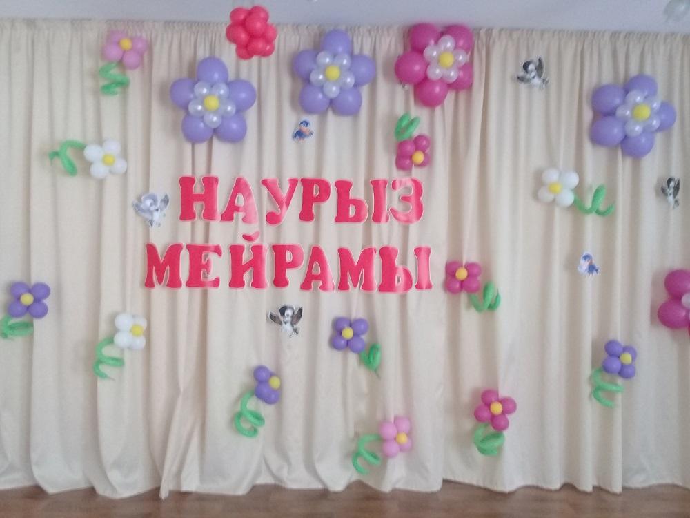 Наурыз мейрамы