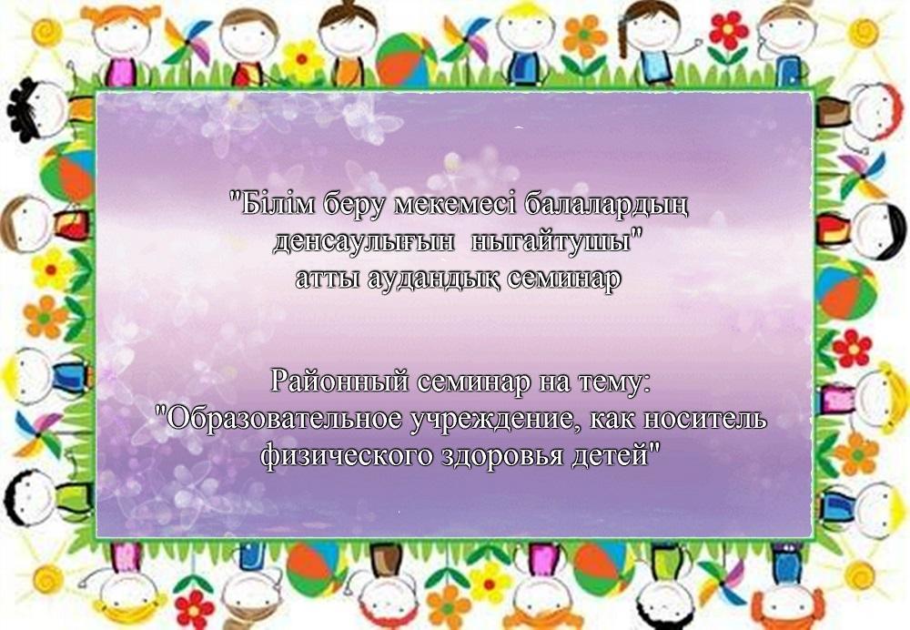 Районный семинар