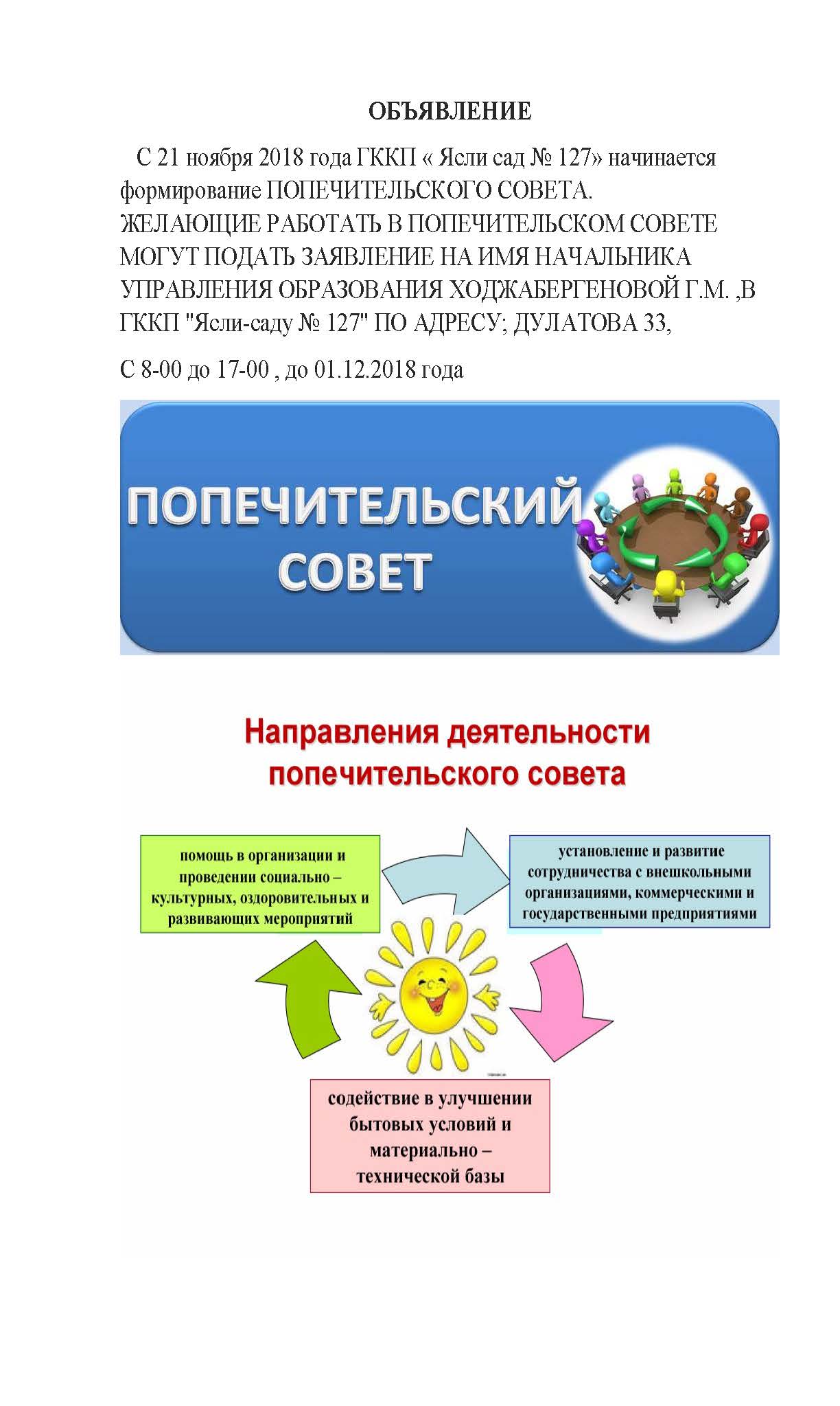 Информация о попечительском совете