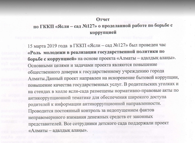 «Роль молодежи в реализации государственной политики по борьбе с коррупцией»