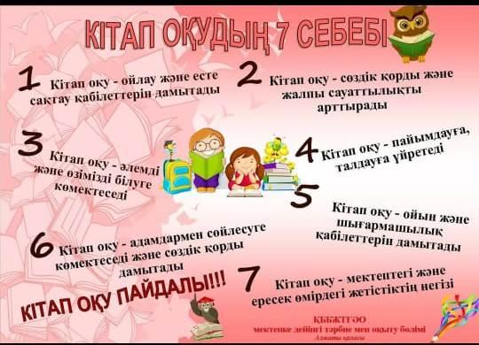 Пайдалы кеңестер- Полезные советы. Кітап оқудың 7 себебі - 7 причин читать книгу.