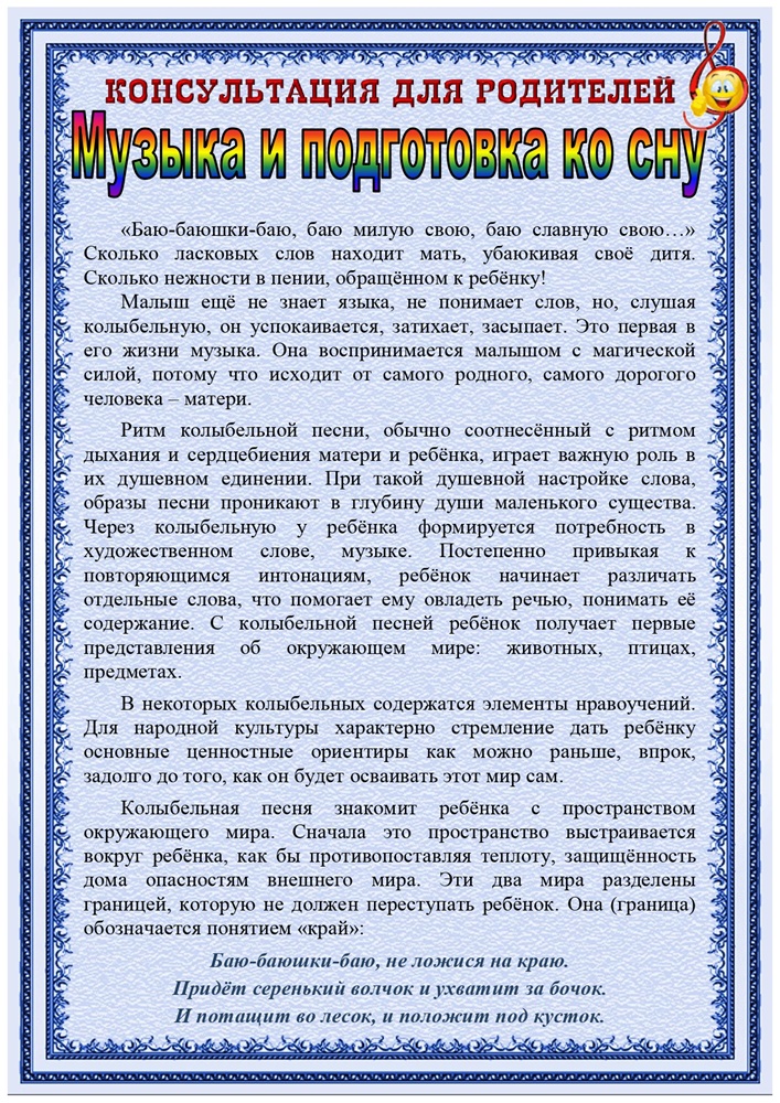 Музыка и подготовка ко сну