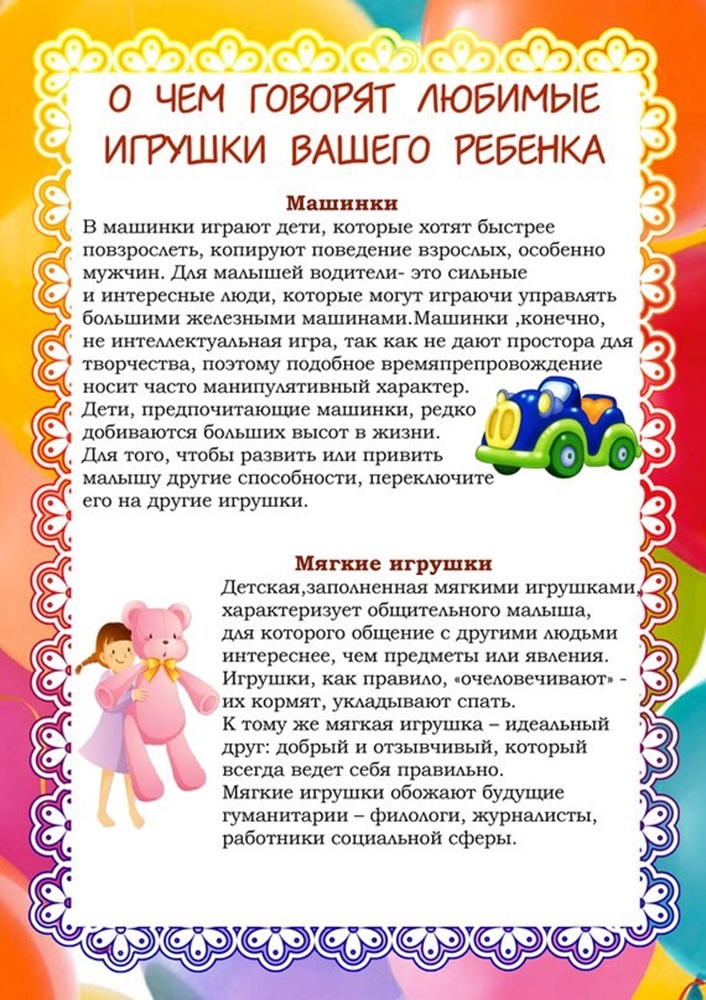 О чем говорят любимые игрушки вашего ребенка