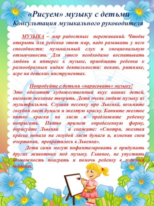 "Рисуем" музыку с детьми