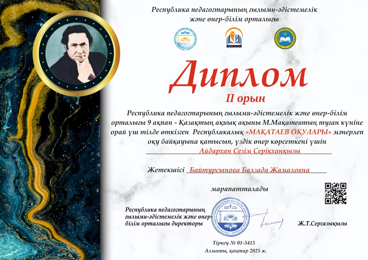 ҚҰТТЫҚТАЙМЫЗ! ПОЗДРАВЛЯЕМ!