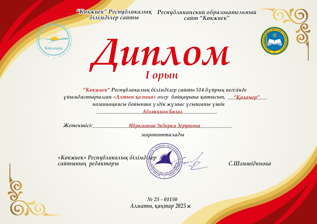 "АЛТЫН ҚАЗЫНА" өнер байқауы