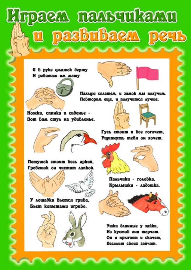 Играем пальчиками и развиваем речь