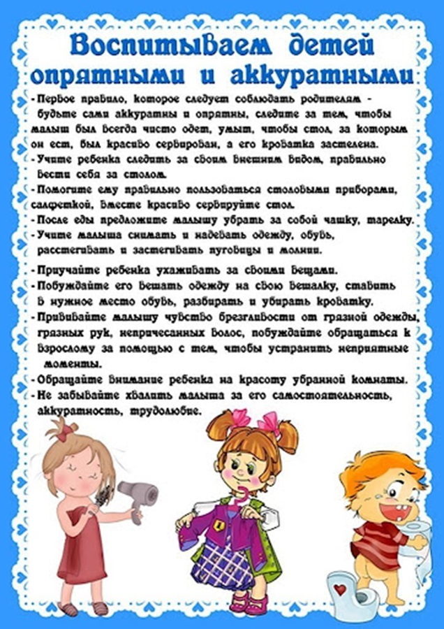 Воспитываем детей опрятными и аккуратными