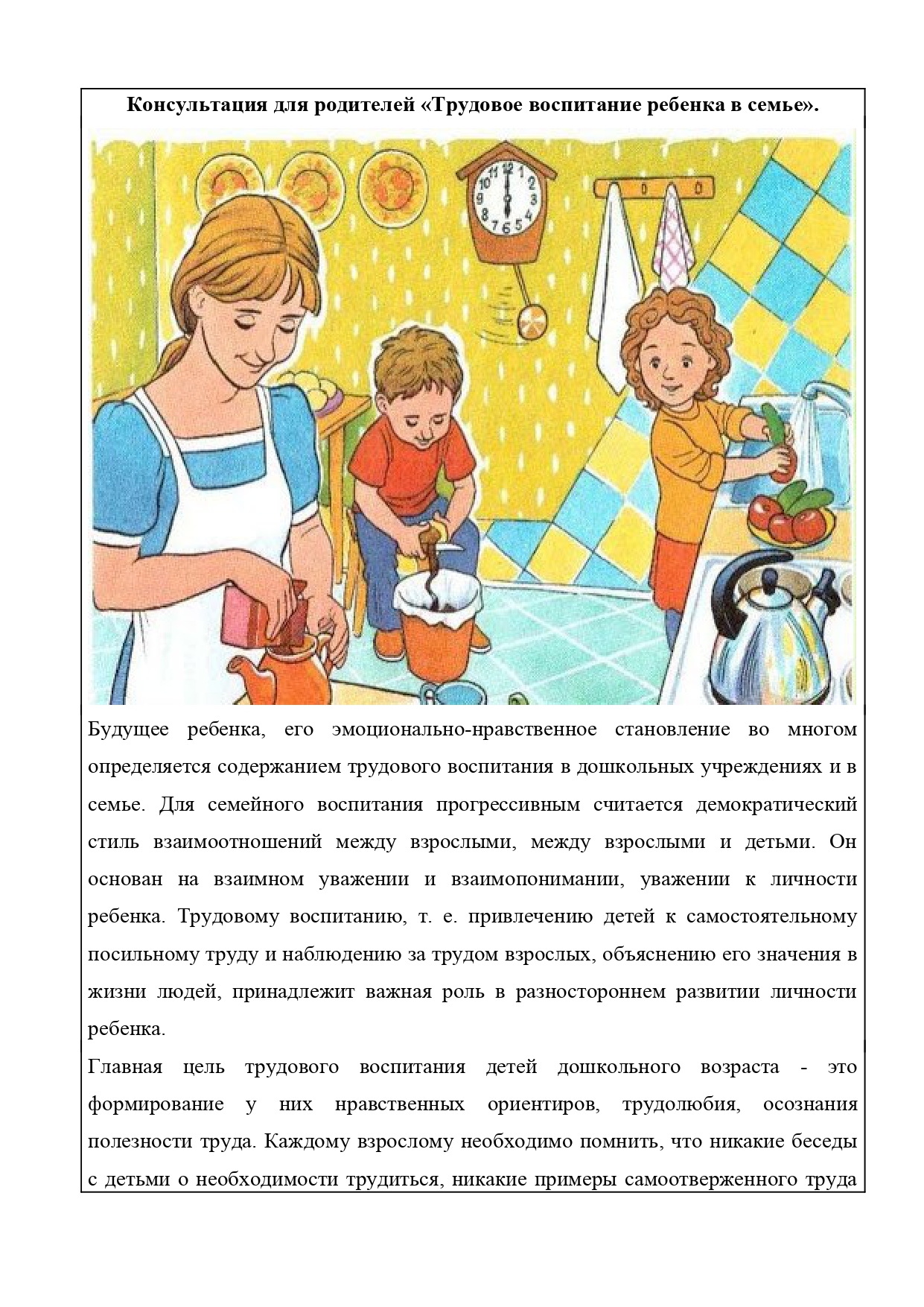 Консультация для родителей. "Трудовое воспитание ребенка в семье"