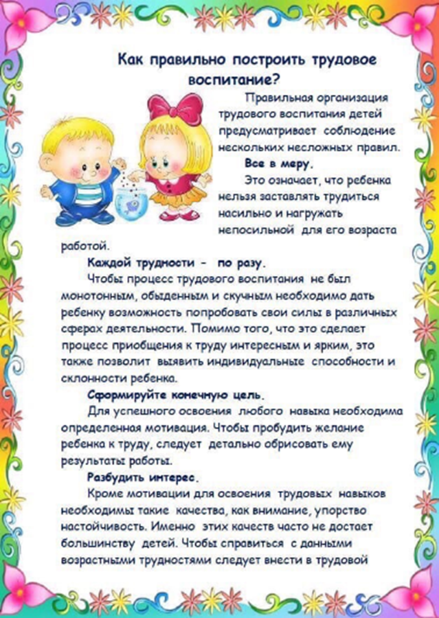 Как правильно построить трудовое воспитание?