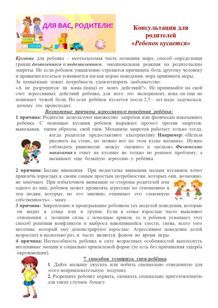 РЕБЕНОК КУСАЕТСЯ