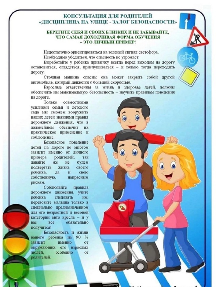 Дисциплина на улице -залог безопасности