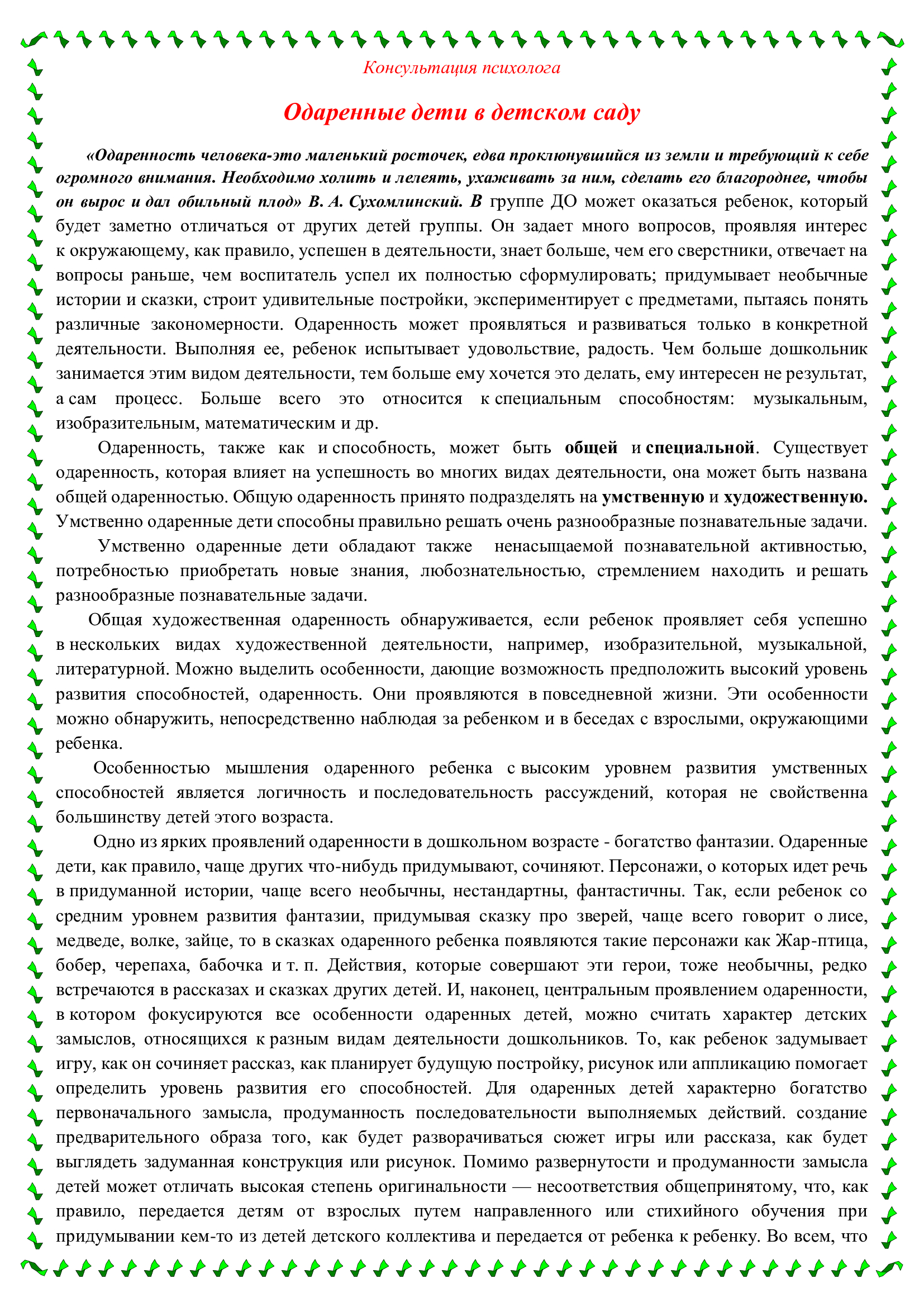 "Одаренные дети в детском саду"