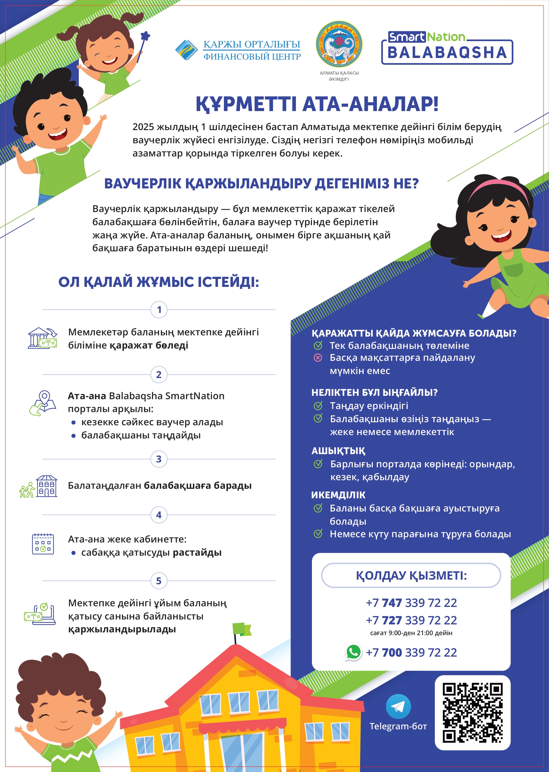 ХАБАРЛАНДЫРУ