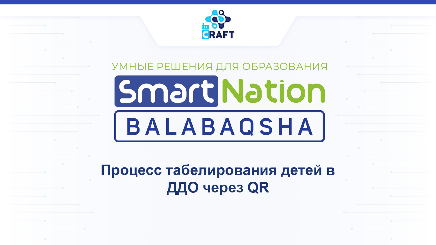 Табелирование через приложение