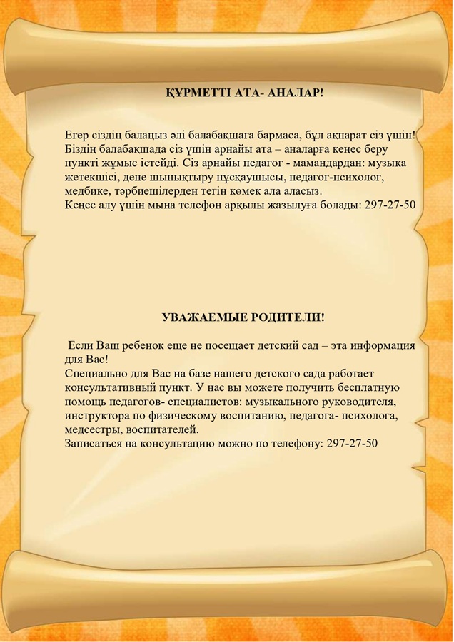 ХАБАРЛАНДЫРУ!