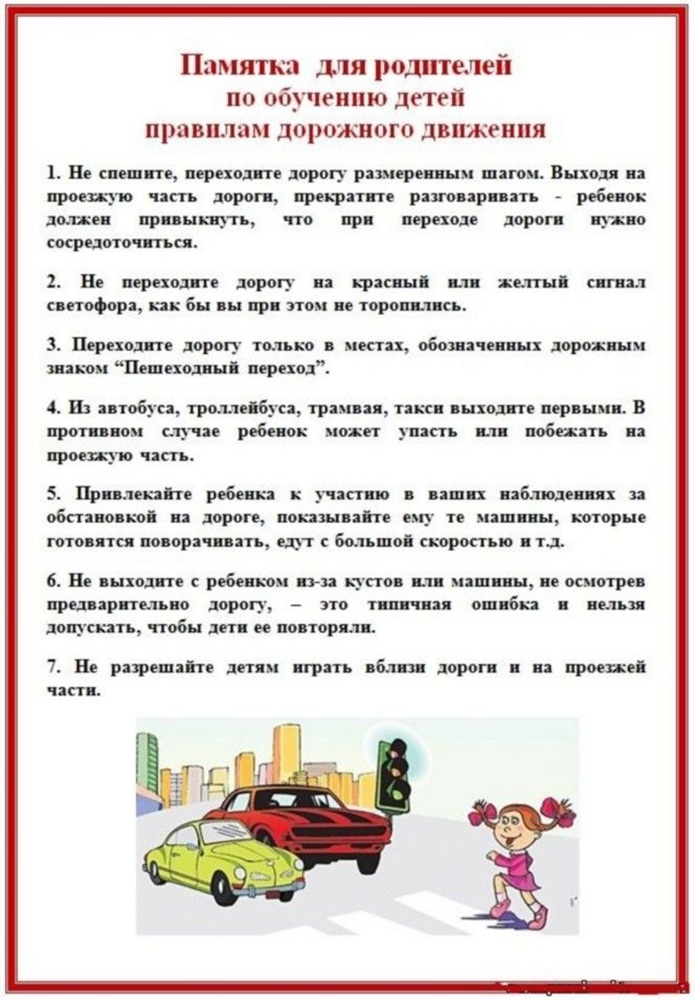 Памятка для родителей по обучению детей ПДД