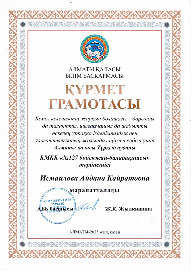 ҚҰТТЫҚТАЙМЫЗ!!!