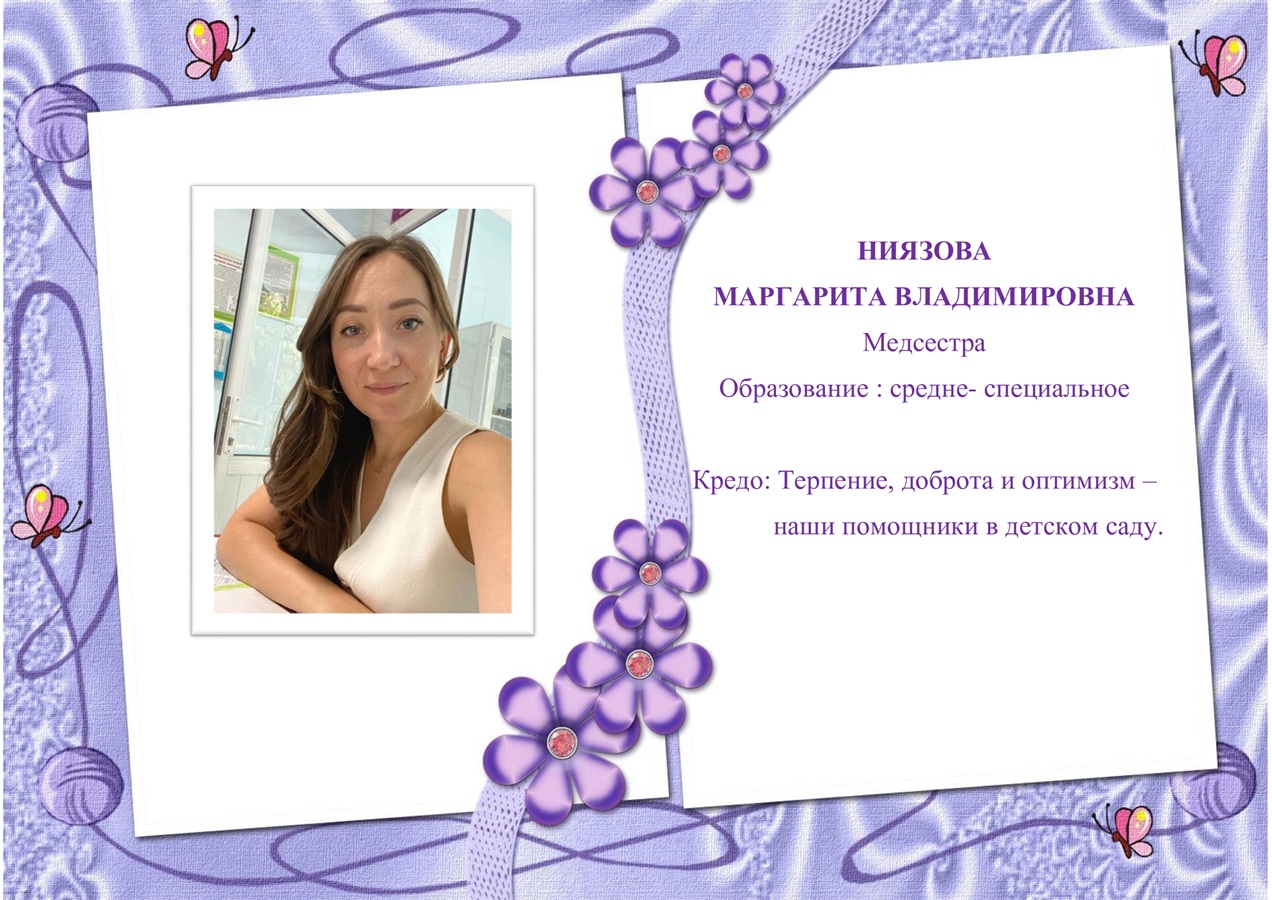 Ниязова Маргарита Владимировна