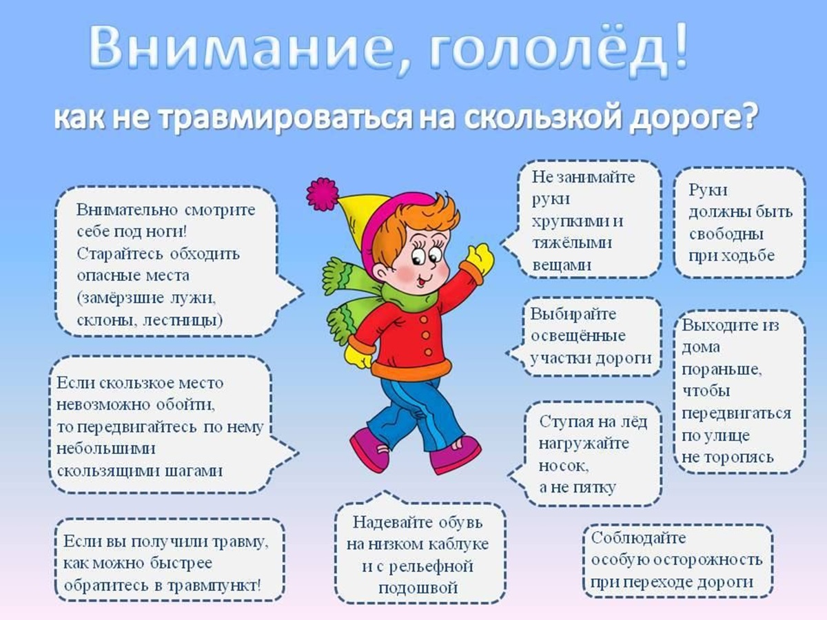 ВНИМАНИЕ, ГОЛОЛЕД!