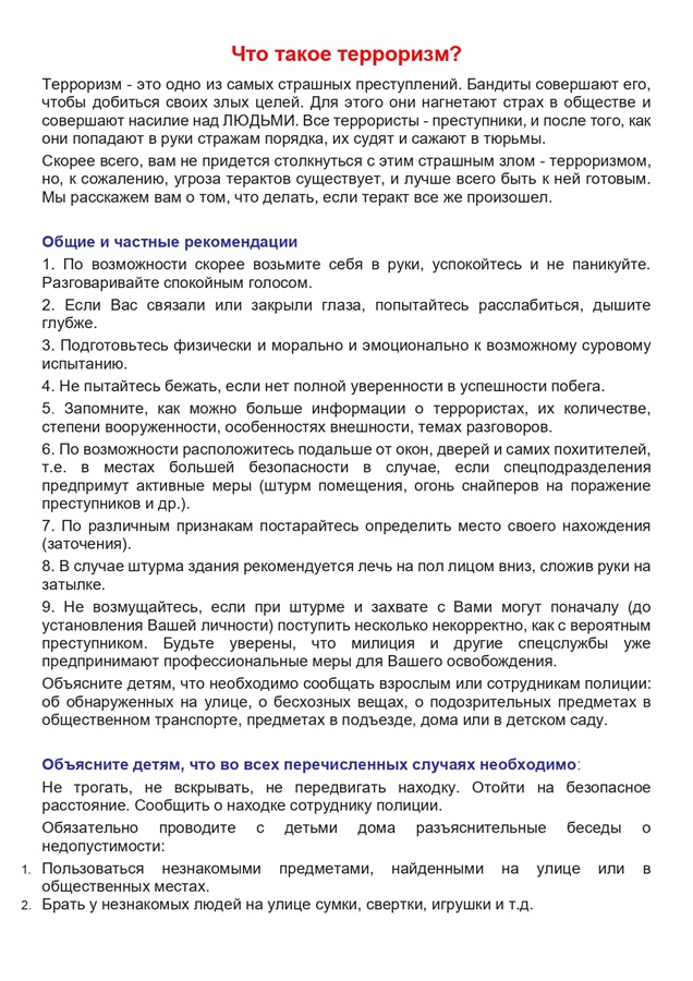 Что такое терроризм?