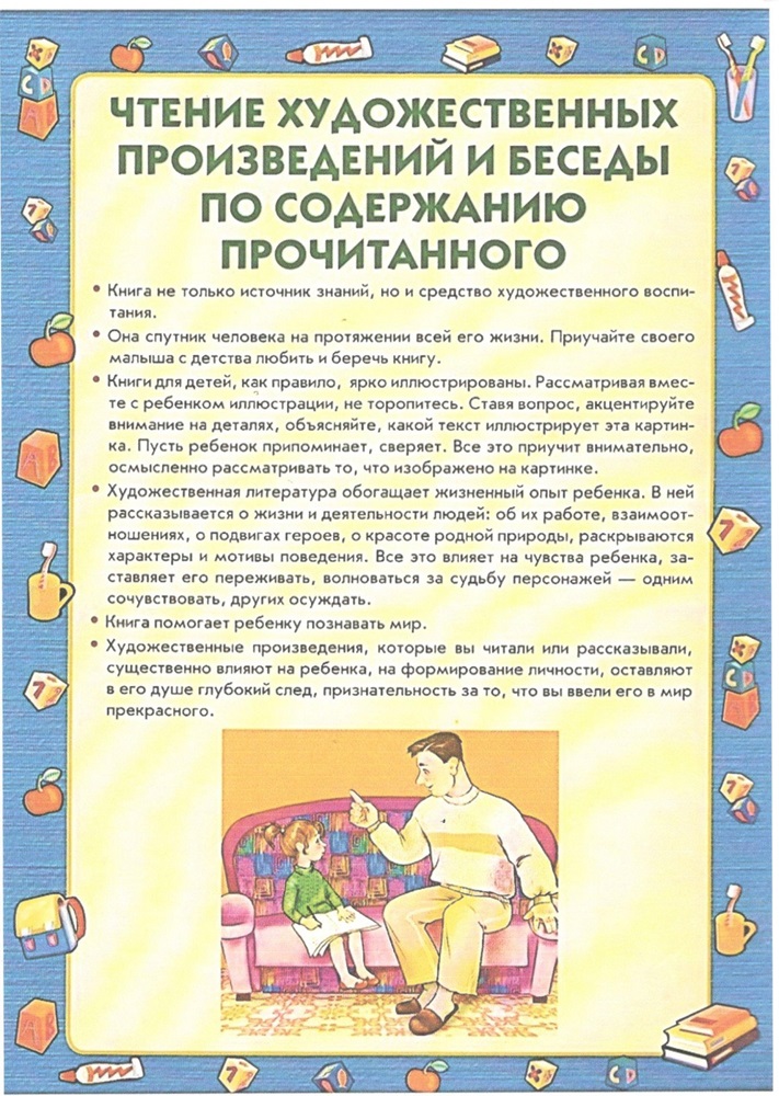 Чтение художественных произведений