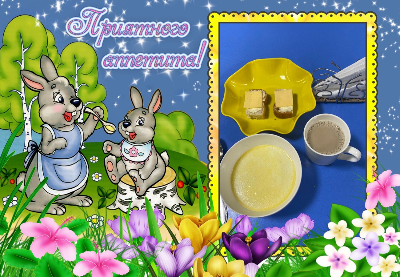 Таңғы ас - Завтрак