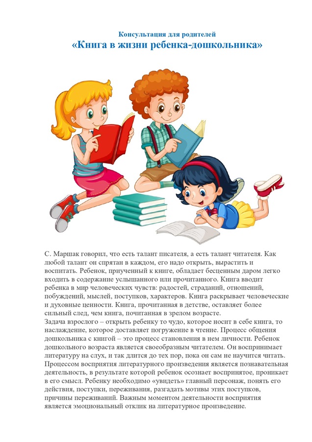 «Книга в жизни ребенка-дошкольника»
