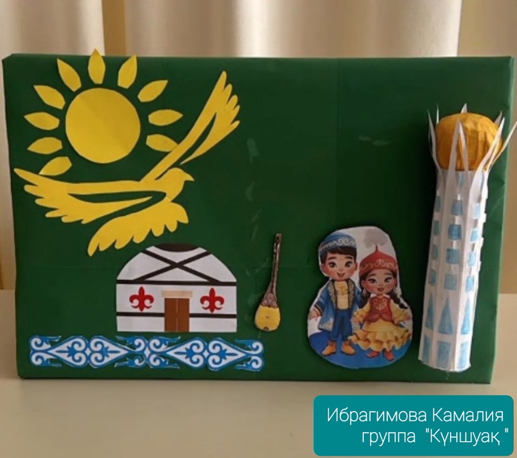 Выставка рисунков и поделок: "Моя - Родина Казахстан!", группа "Күншуақ"