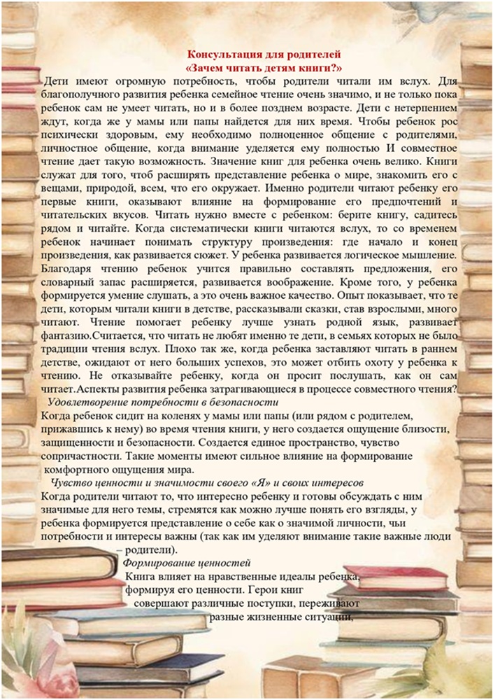 Консультация "Зачем читать книги детям?"