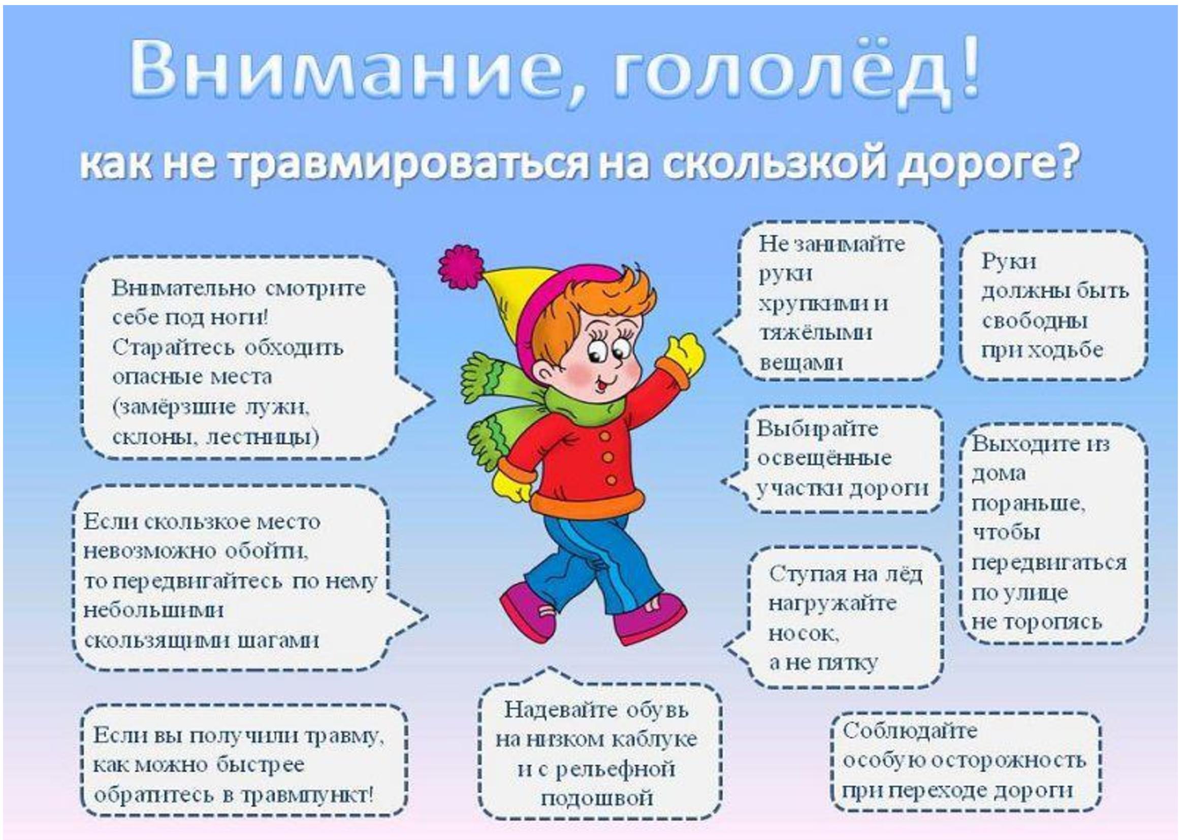ОСТОРОЖНО, ГОЛОЛЕД!