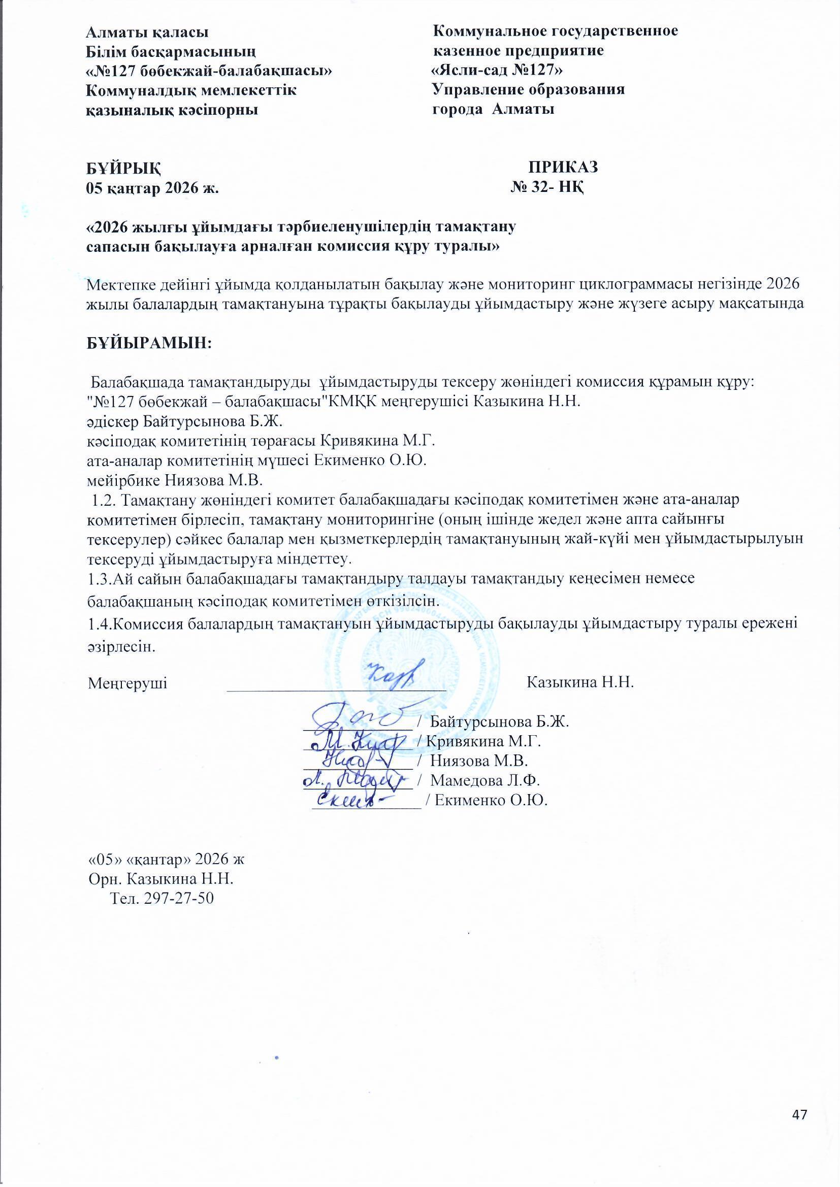 Приказы по питанию на 2026 год
