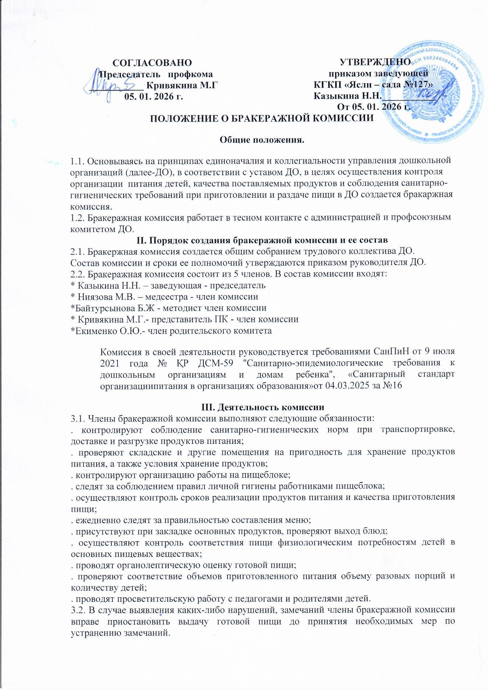 ПОЛОЖЕНИЕ О БРАКЕРАЖНОЙ КОМИССИИ