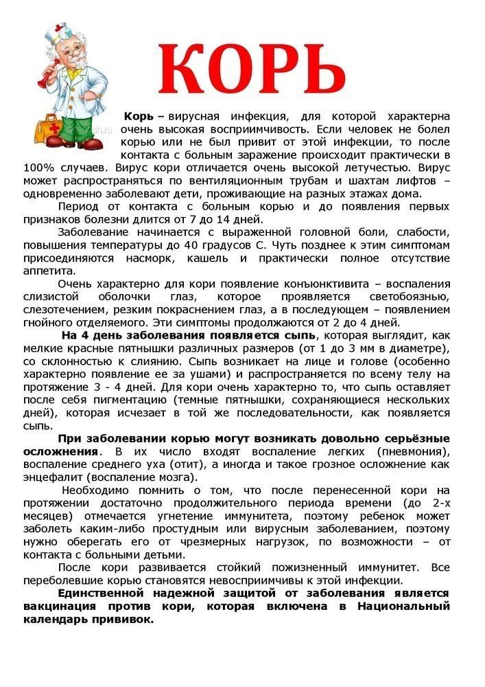 Осторожно - КОРЬ!