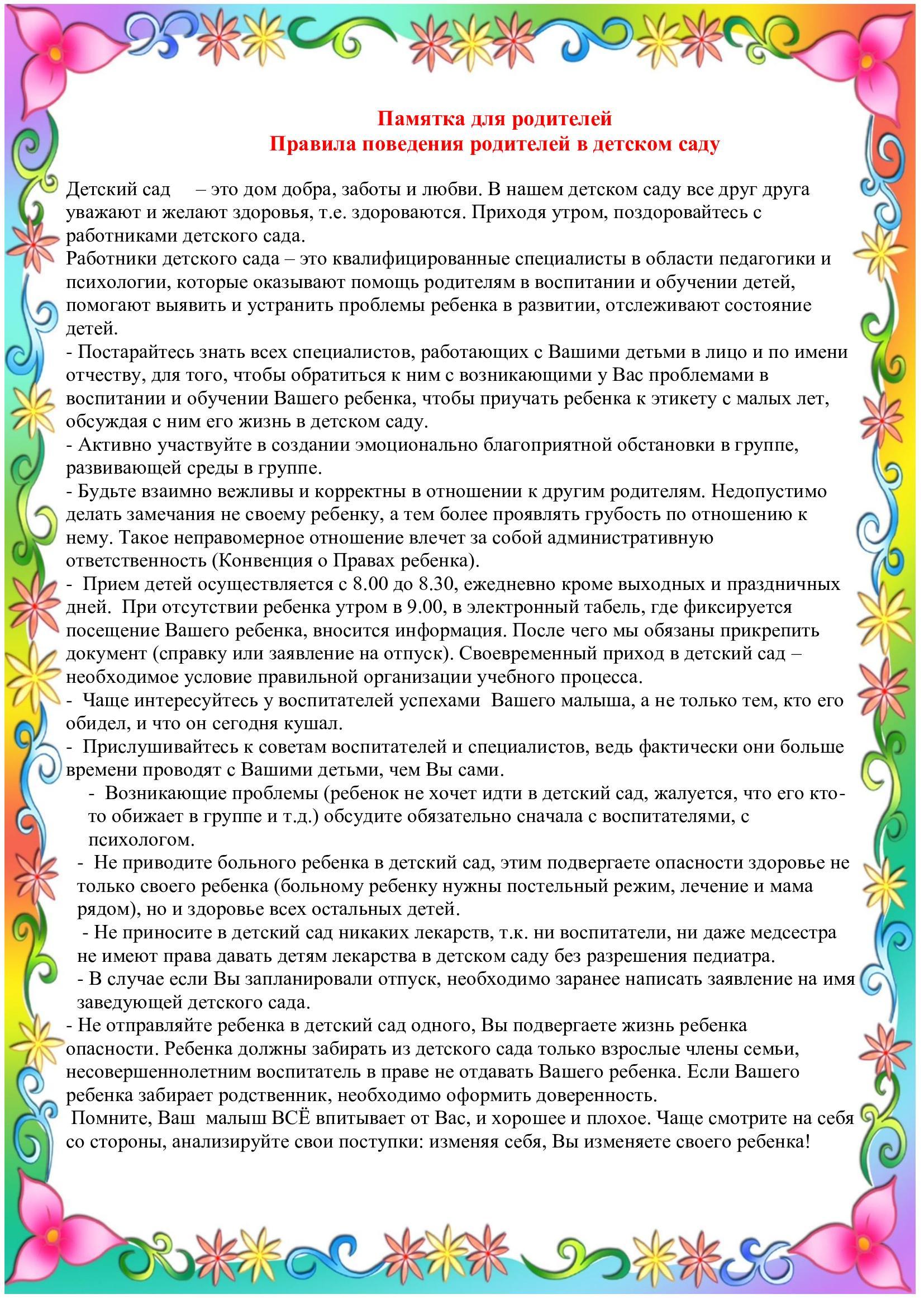 Памятка для родителей