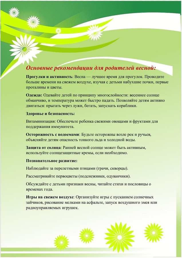 Рекомендации для родителей