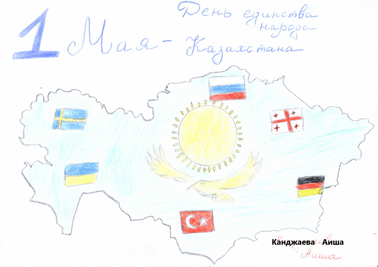Выставка рисунков "1 Мая  - День единства народа Казахстана", средняя группа "Ботақан"